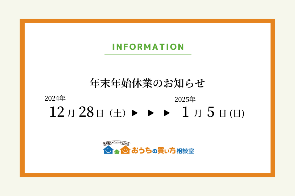 年末年始休業のお知らせ